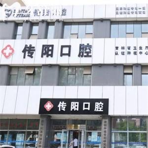 長春傳陽口腔醫(yī)院好嗎?看過資質(zhì)/收費標(biāo)準/顧客評價可知是靠譜好牙科