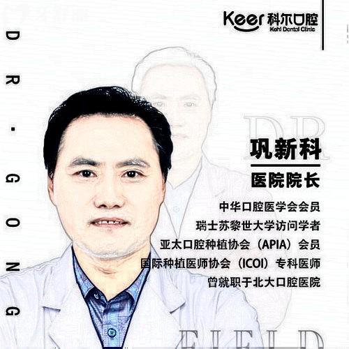 鞏新科