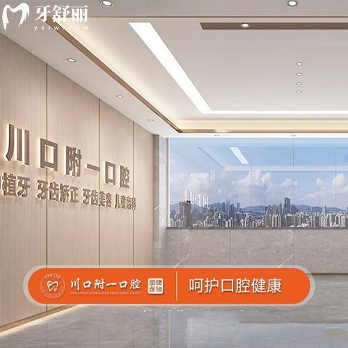 更新瀘州川口附一口腔收費價格表：種植牙1899+矯正5900+牙冠580元起