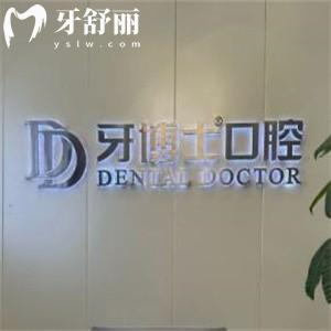 上海牙博士口腔醫(yī)院價(jià)格表查詢(xún):種植牙集采2480+牙齒矯正15000+
