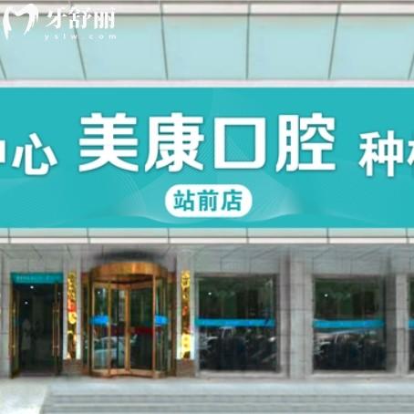 錦州美康口腔醫(yī)院怎么樣？正規(guī)本土連鎖品牌兩家分院地址價格表分享