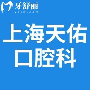 上海天佑醫(yī)院看牙正規(guī)嗎?二級醫(yī)院資質(zhì)正規(guī)口腔技術可靠能醫(yī)保
