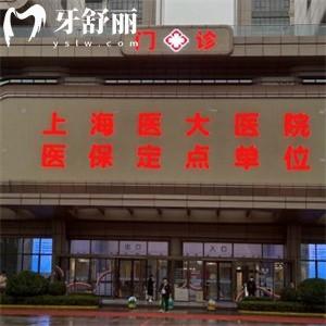 上海醫(yī)大醫(yī)院口腔科看牙收費(fèi)標(biāo)準(zhǔn):種植牙1680+矯正8800+補(bǔ)牙199+