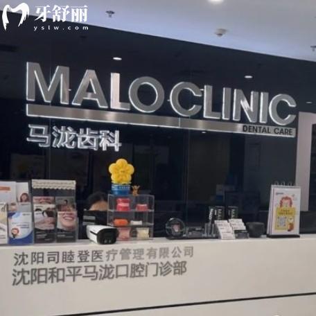 沈陽馬瀧齒科哪個店好？一城三家分院醫(yī)生口碑對比附地址