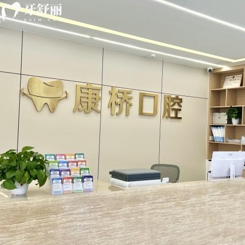 亳州康橋口腔門診部