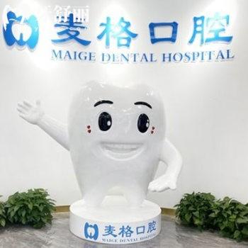 張家口麥格口腔口碑如何?市民反饋來看技術(shù)靠譜矯正12800+種植牙2880+