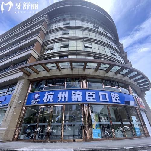 杭州臨安錦城口腔收費(fèi)價(jià)格表更新，種植體1580、牙冠600、補(bǔ)牙119元起