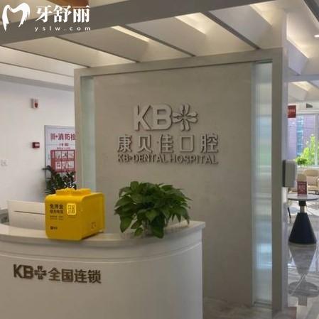 大連康貝佳口腔怎么樣？大型連鎖五家分院真正規(guī)看牙有優(yōu)勢