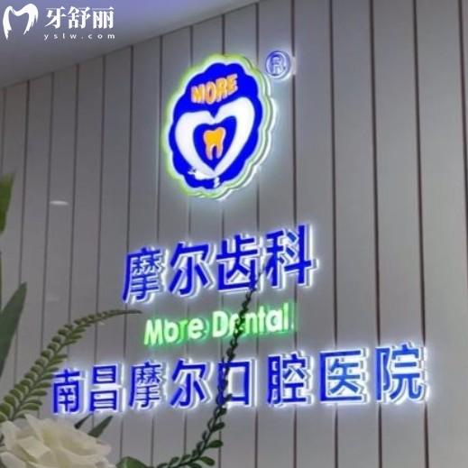 南昌摩爾口腔醫(yī)院地址在哪里？還有詳細(xì)來院路線以及上班時(shí)間分享