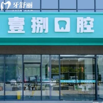 徐州壹捌口腔門診是正規(guī)的嗎？當然是，還有價格收費表參考