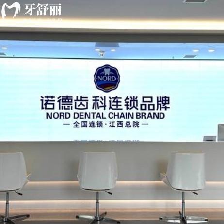 南昌諾德齒科怎么樣？從資質(zhì)背景/醫(yī)療團(tuán)隊(duì)/價(jià)格/評(píng)價(jià)多方面解讀