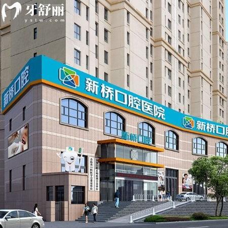 西寧新橋口腔醫(yī)院種植牙怎么樣?正規(guī)連鎖口碑反饋種植牙技術(shù)好+收費(fèi)也不高