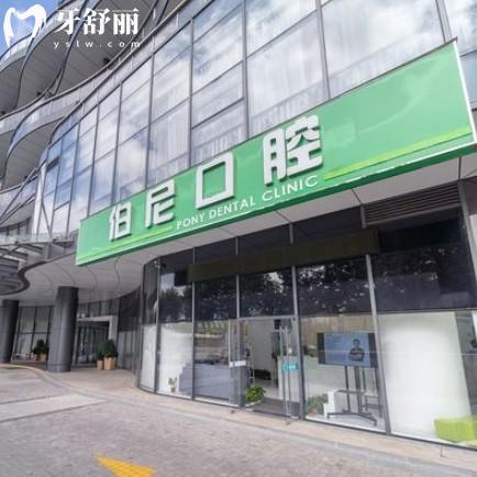 南京伯尼口腔是正規(guī)連鎖牙科，一城兩院地址好找收費實惠