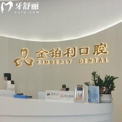杭州富陽金鉑利口腔收費標(biāo)準(zhǔn)更新，2025年補(bǔ)牙88、種植牙1880、矯正6800元起
