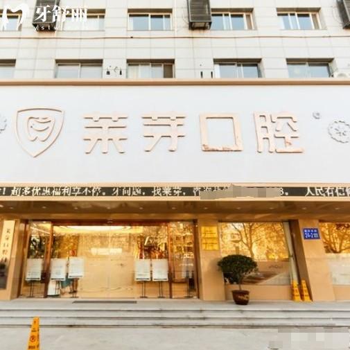 連云港萊芽口腔種植牙多少錢一顆？2025年全新價(jià)格表發(fā)表