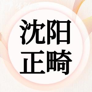 沈陽牙齒矯正醫(yī)院排名前十公布，都是整牙好還便宜靠譜牙科