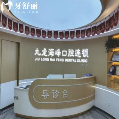 九龍海峰口腔有九家門診,位于鄭州分區(qū)詳細(xì)地址公開看牙價(jià)格也不貴