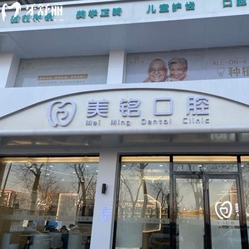 天津美銘口腔醫(yī)院口碑如何?正規(guī)連鎖口腔口碑評價好,附地址營業(yè)時間