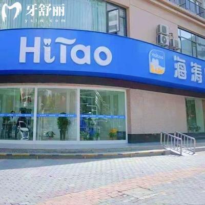 蘭州新雁海濤口腔雁南路門診部
