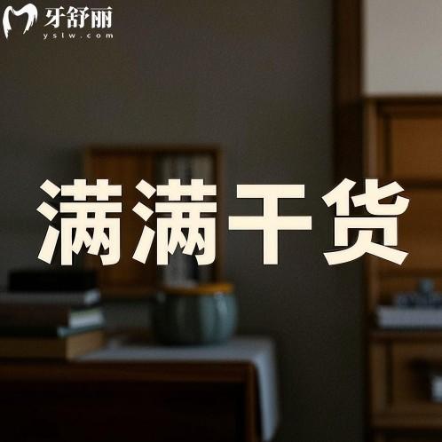 2025年種植牙如何便宜做？注意這三點(diǎn)省錢又省心