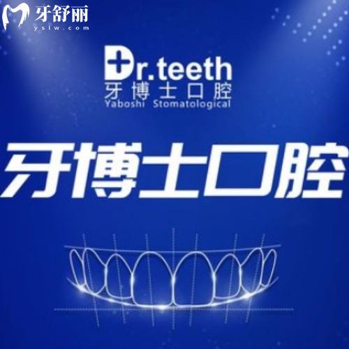 青島即墨牙博士口腔門(mén)診部
