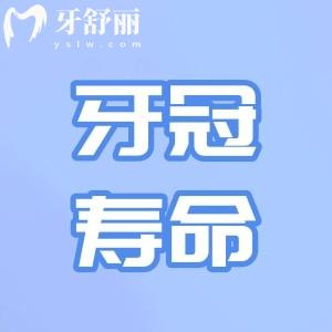 鑲牙冠一般能用多少年?除了材質(zhì)不用這些口腔習(xí)慣也會(huì)影響牙冠使用壽命