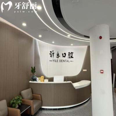 沂源沂樂口腔醫(yī)院地址在哪里?在歷山街道地址好找附近市民常去看牙