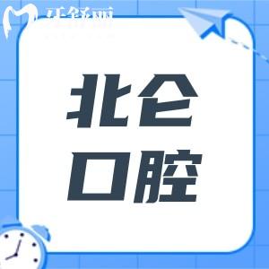 寧波北侖正規(guī)口腔醫(yī)院推薦3家！恒美|禾睦|北侖牙科都是口碑之選