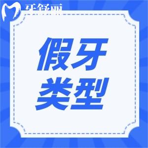 五六十歲缺牙老人如何選擇假牙?來看不同假牙類型的使用壽命及優(yōu)勢(shì)盤點(diǎn)