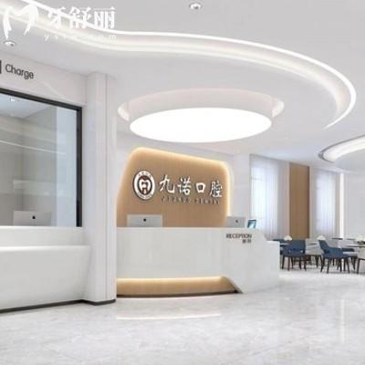 沈陽九諾口腔是正規(guī)靠譜牙科，在種牙整牙價(jià)格平價(jià)有質(zhì)保