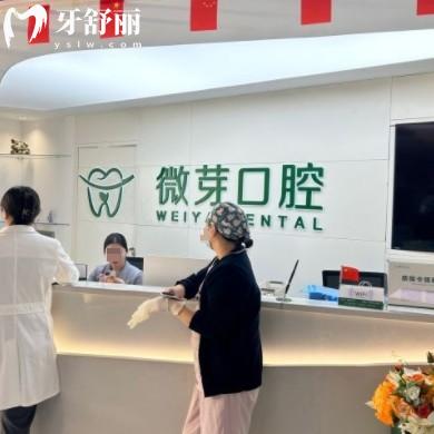 2025年南京微芽口腔價(jià)格表，補(bǔ)牙188+種植牙3980+
