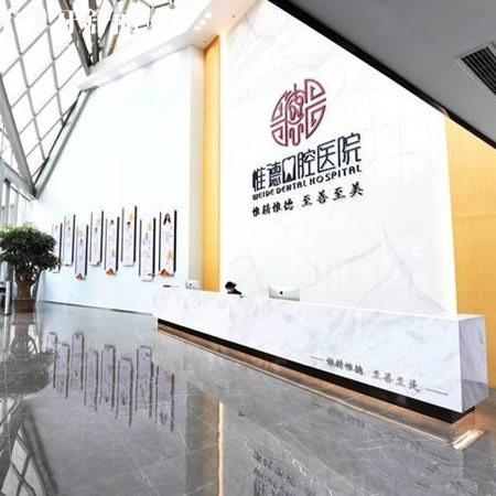 唐山惟德口腔醫(yī)院