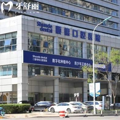 天津順德口腔醫(yī)院是正規(guī)的嗎？雖民營但看牙技術(shù)好收費不貴