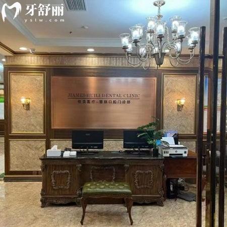 上海中喜慧麗口腔是正規(guī)醫(yī)院嗎?正規(guī)連鎖3家機構,種植技術靠譜價格平價