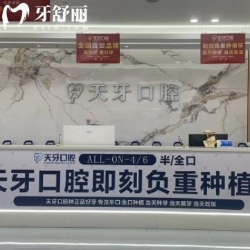 新疆喀什天牙口腔怎么樣？連鎖正規(guī)品牌種牙正規(guī)還實(shí)惠