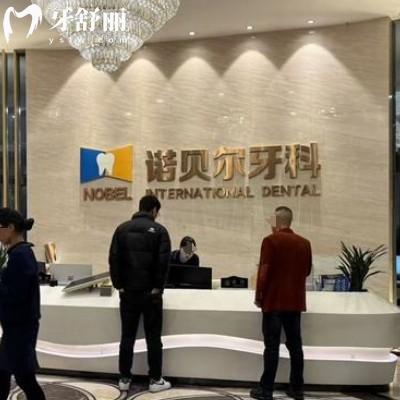 西安諾貝爾口腔醫(yī)院地址整理，包含碑林/雁塔/未央/高新等分院