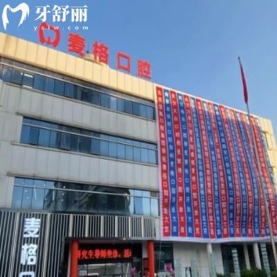 秦皇島麥格口腔有幾家門診?三家門店地址/營(yíng)業(yè)時(shí)間分享給你