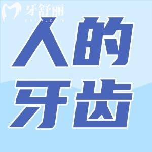 成年人種植牙多少錢一顆？2025全新價(jià)格表+避坑指南來嘍