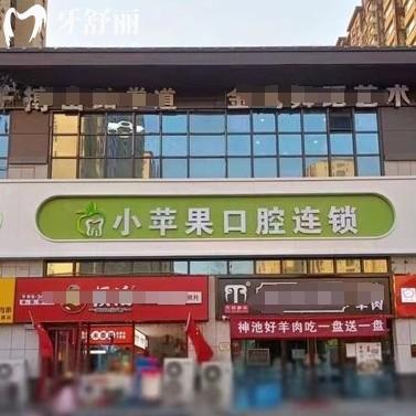 太原小蘋果口腔醫(yī)院怎么樣？深測探訪正規(guī)資質(zhì)看牙靠譜