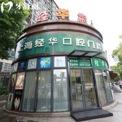 上海朗朗口腔地址在哪，有經(jīng)華/怡華/黃怡/伯祥/山景口腔分院