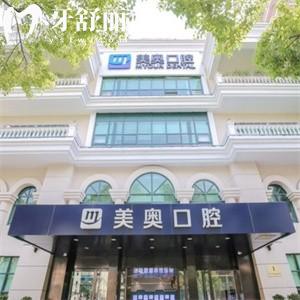 上海美奧口腔醫(yī)院是正規(guī)醫(yī)院!附詳細介紹/地址/來院路線/價格表