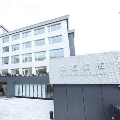 上海西郊眾植口腔地址在長寧區(qū),地址/公交路線/營業(yè)時間/價格表提前了解