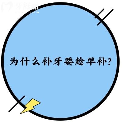 為什么補(bǔ)牙要趁早補(bǔ)？本文帶你詳細(xì)了解補(bǔ)牙那些事