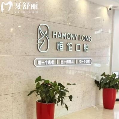 2025年恒倫口腔收費價目表更新，種植牙1880起矯正6800起