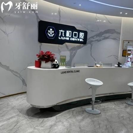 珠海六和口腔醫(yī)院正規(guī)嗎？看醫(yī)療醫(yī)生資質、優(yōu)勢項目和地址一文讀懂