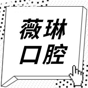 上海薇琳口腔醫(yī)院地址怎么走?一城2院詳細地址路線+預約掛號在這兒