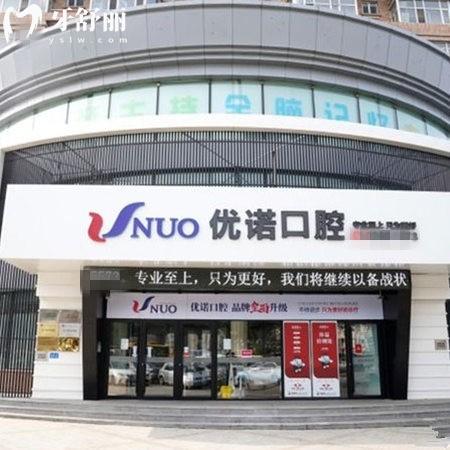 哈爾濱優(yōu)諾口腔是什么檔次的牙科?中高端,7家連鎖門店種植牙人氣高價格實惠