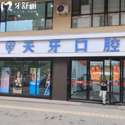 25版烏魯木齊天牙口腔醫(yī)院價(jià)格表曝出:種植牙3500+金屬矯正8800+根管治療380