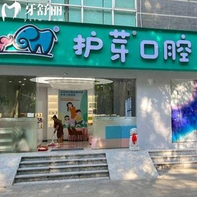 深圳護(hù)芽口腔正規(guī)嗎?正規(guī)連鎖牙科,以兒童牙齒治療為特色,附5院地址