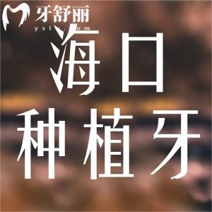 ?？谀睦锓N牙便宜又好？排行榜中包含鼎點(diǎn)/微笑/植之道口腔很靠譜
